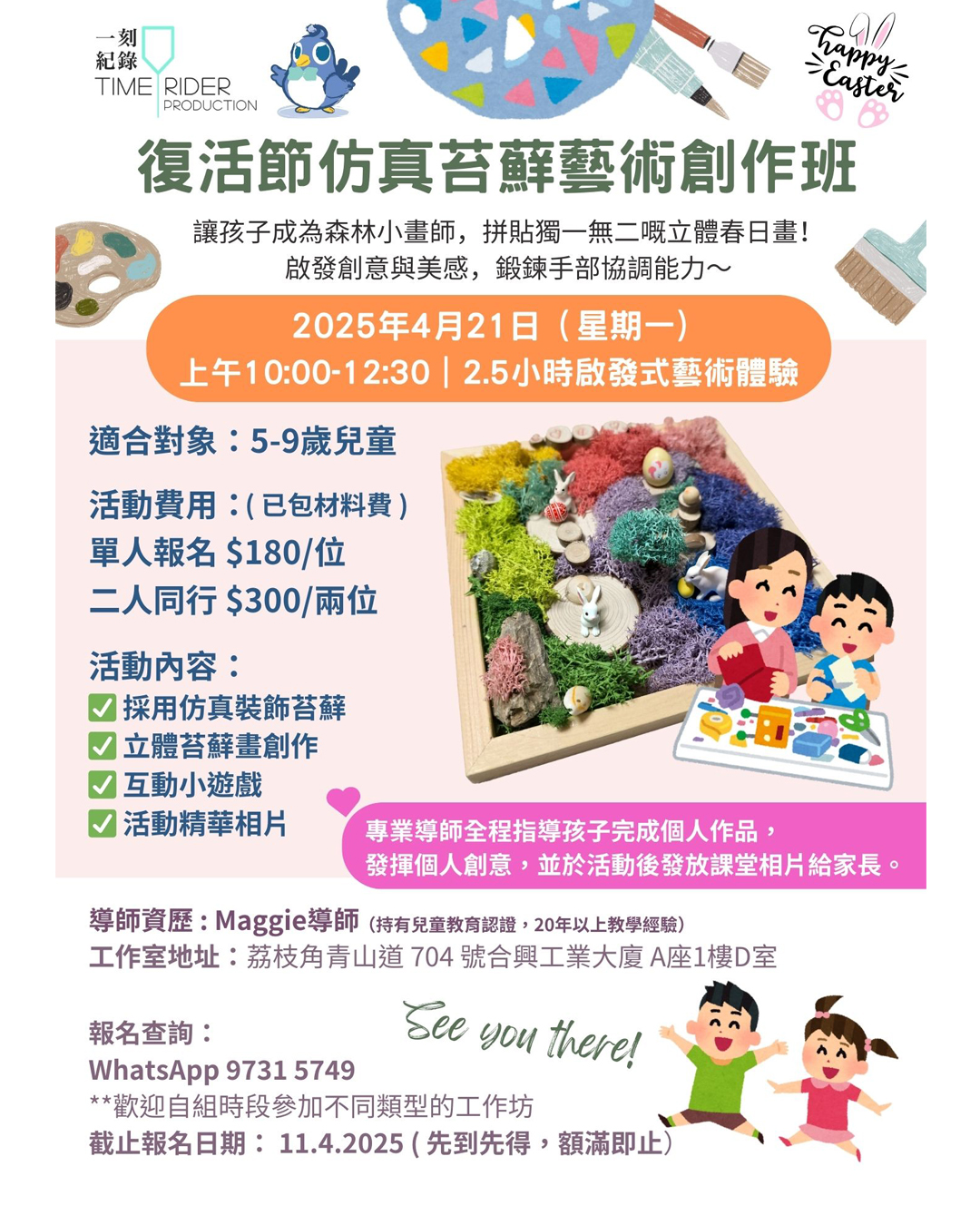 復活節苔蘚藝術班