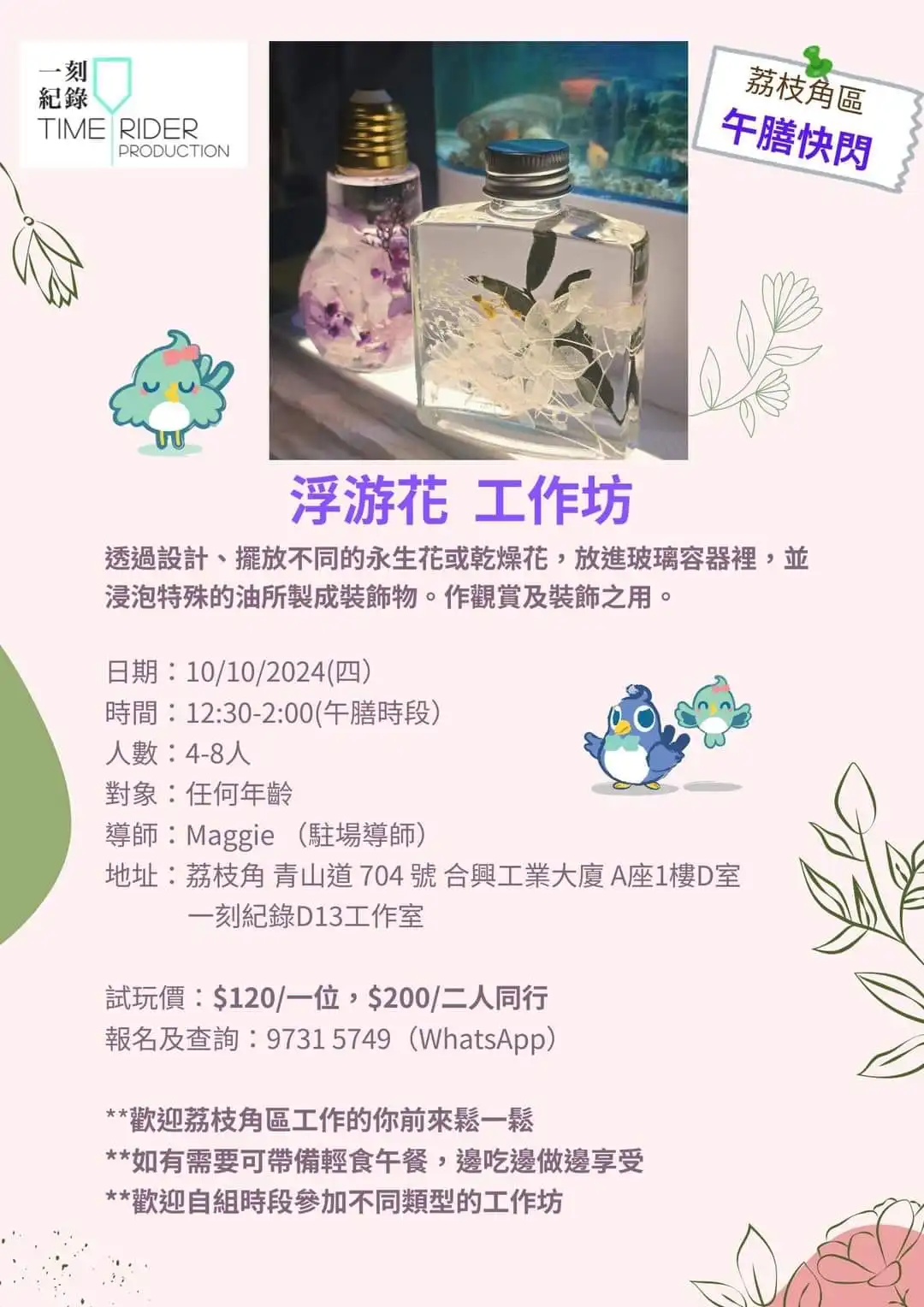 浮游花02