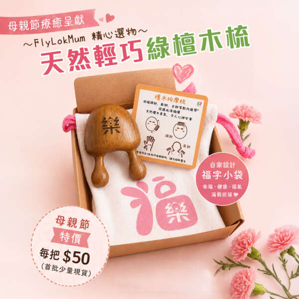 天然綠檀木按摩經絡梳